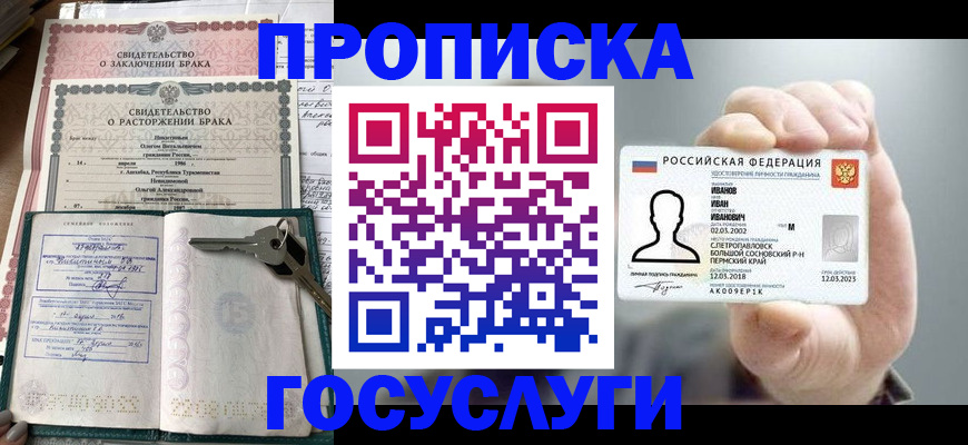 временная регистрация недорого в Мурманске