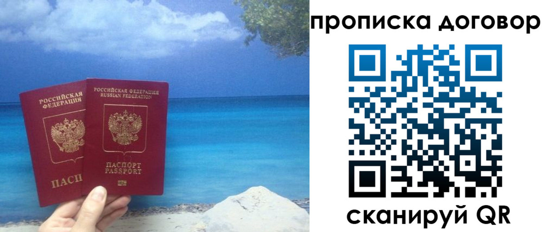 прописка в Мурманске
