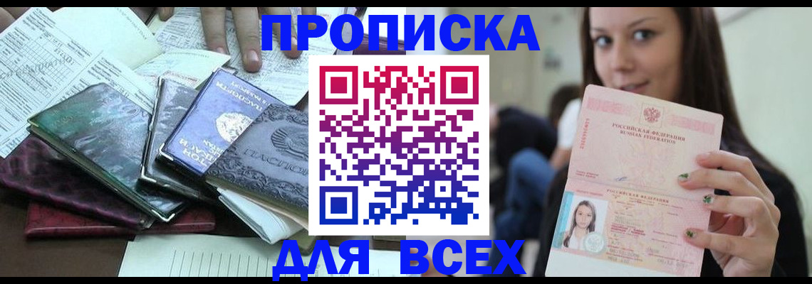 временная регистрация купить в Мурманске