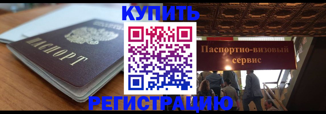 временная регистрация для школы в Мурманске