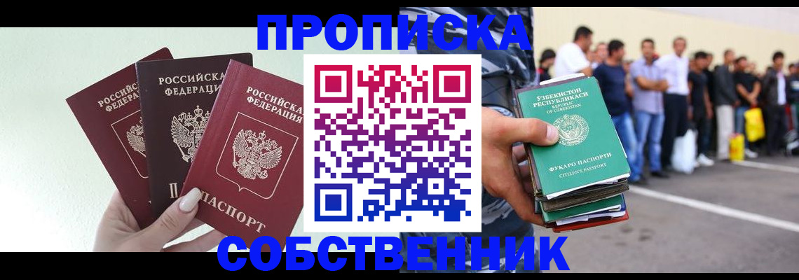 временная регистрация для всех в Мурманске