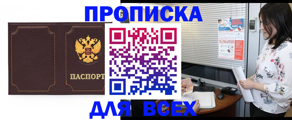 временная регистрация собственник в Мурманске
