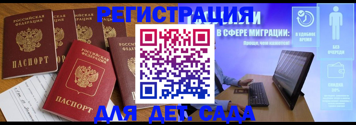 временная регистрация 2025 в Мурманске