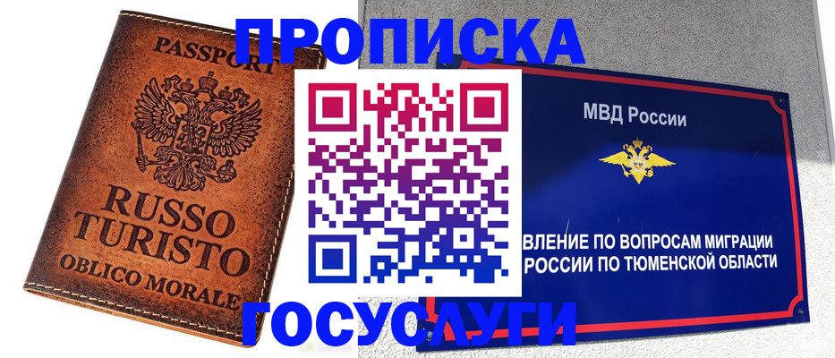 временная прописка в Мурманске