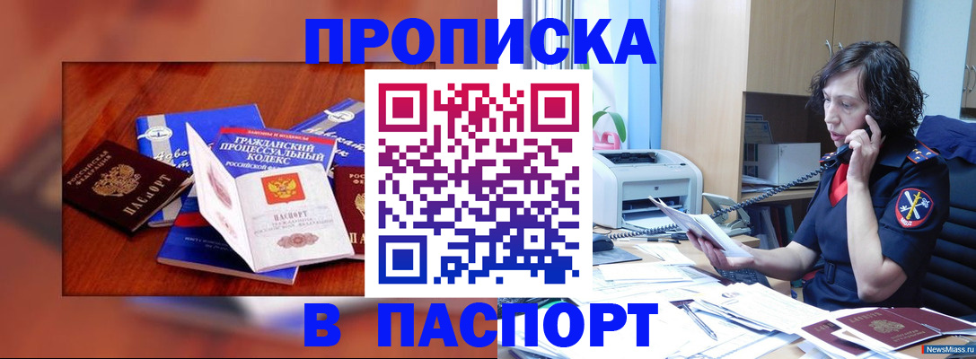 временная регистрация гарантия в Мурманске