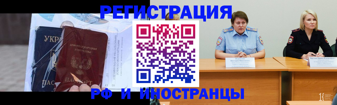 прописка 2025 в Мурманске