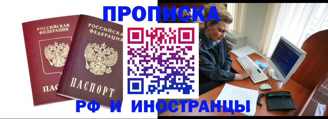 временная прописка в Мурманске
